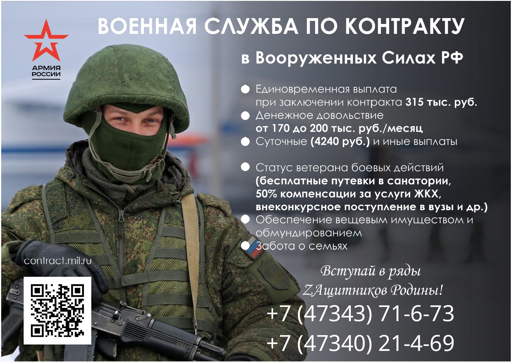 Военная служба по контракту.