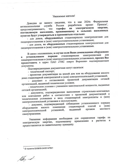 ТНС энерго о тарифах в 2024г. ТНС энерго о тарифах в 2024г.